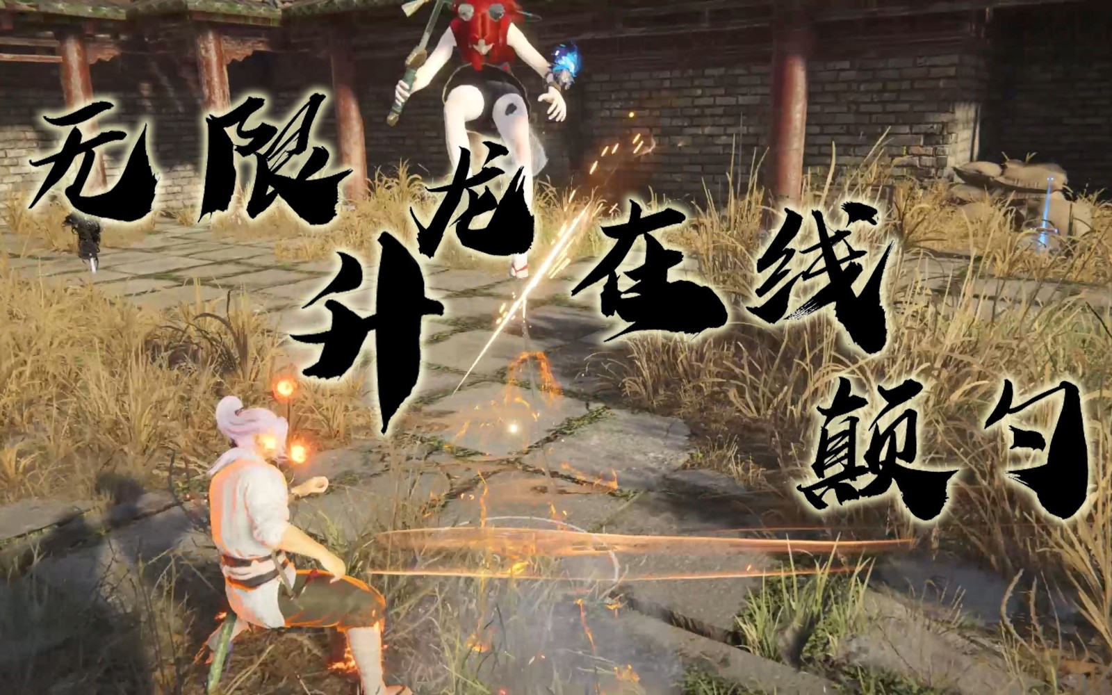 永劫无间升龙释放技巧是什么