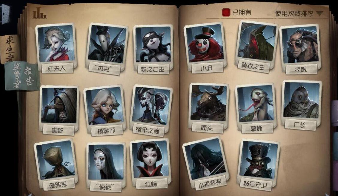 第五人格游戏规则介绍是什么