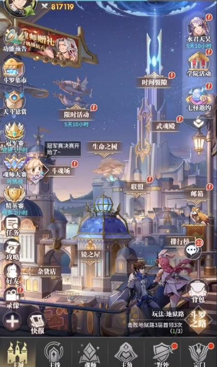 斗罗大陆手游怎么刷等级