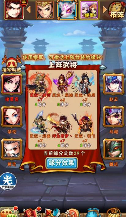 少年三国志队伍哪里进