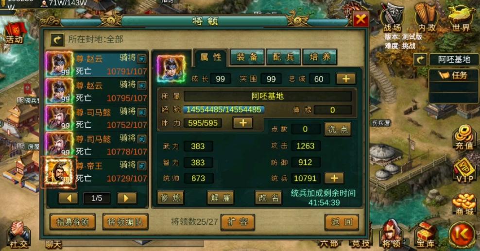帝王三国怎么恢复体力