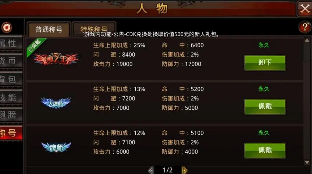 全民奇迹怎么合成装备技巧