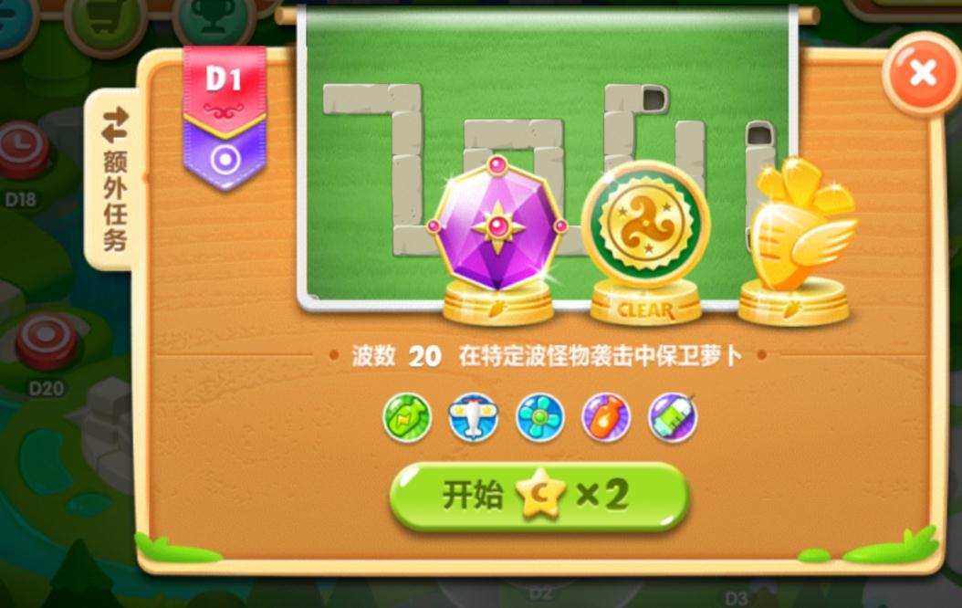 保卫萝卜2挑战模式规则是什么