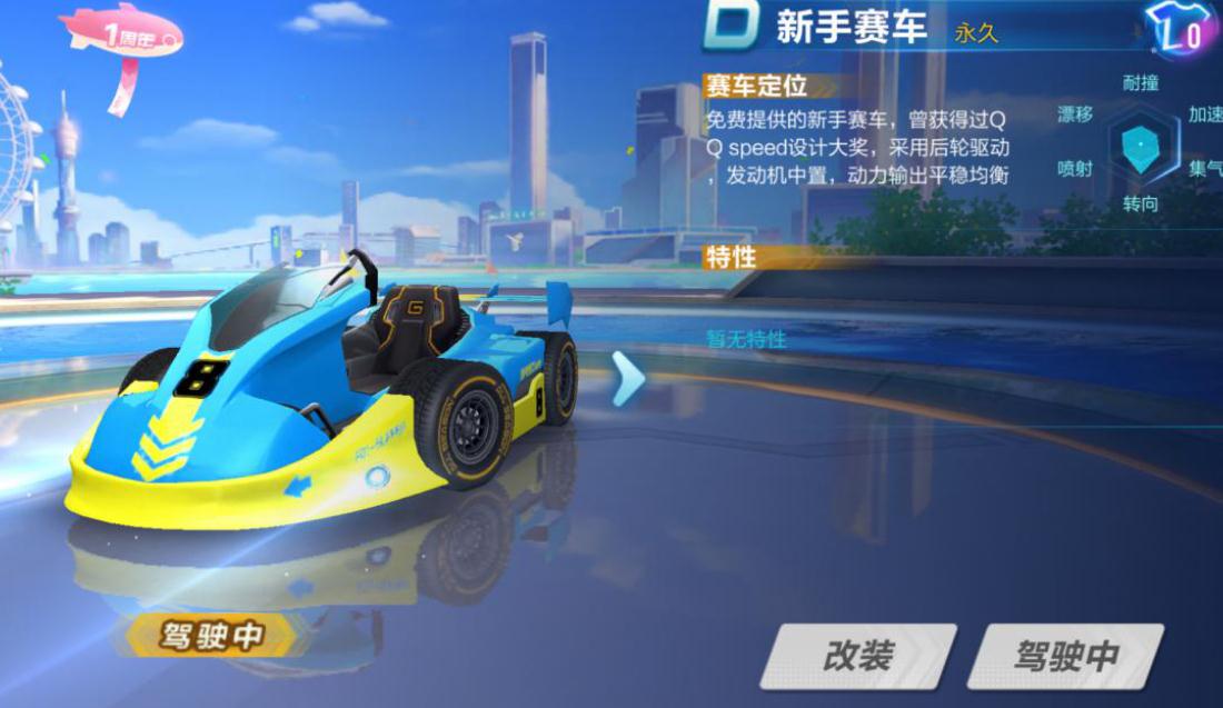 qq飞车专属科技点怎么用