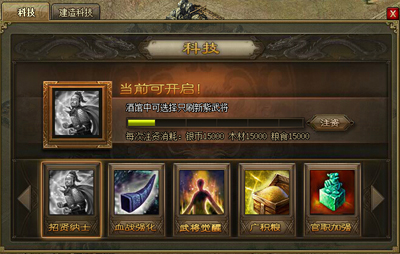 攻城掠地科技都有什么