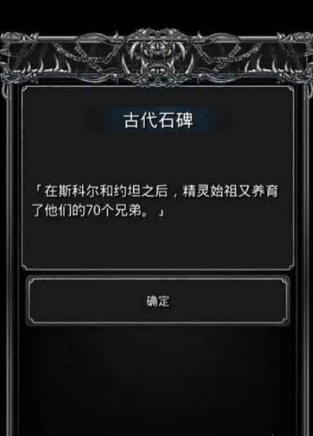 地下城堡2古精灵石碑是什么