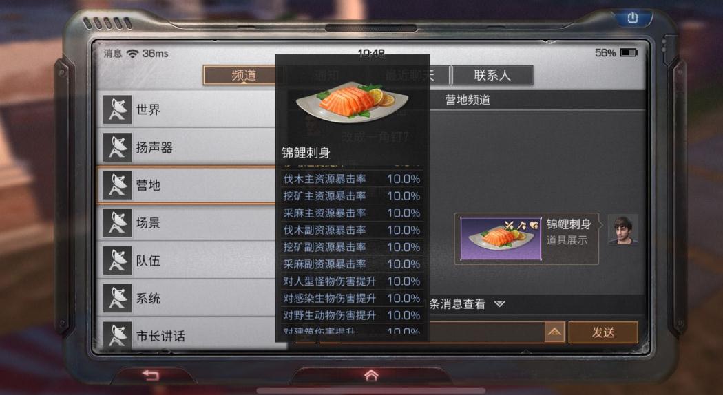 明日之后飞鱼刺身该怎么做
