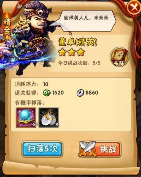 少年三国志精英关怎么打