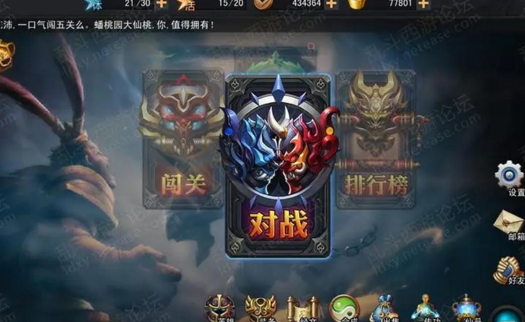 乱斗西游2如何加入帮派