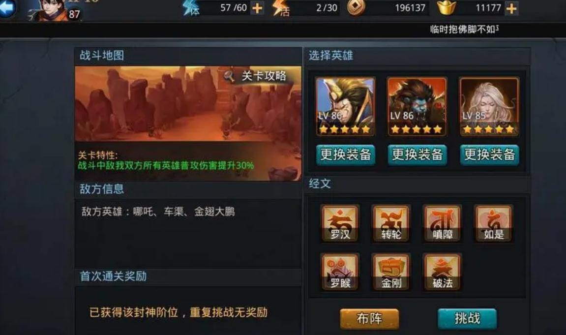 乱斗西游2如何加入帮派