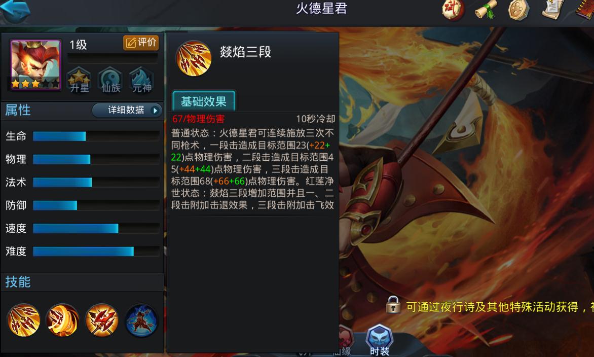 乱斗西游2内丹是什么