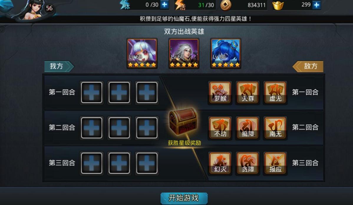 乱斗西游2内丹是什么