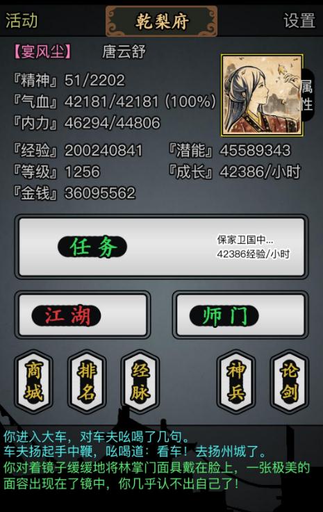 放置江湖最厉害的门派是什么