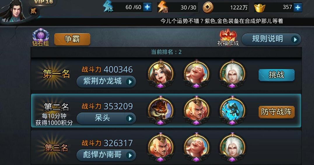 乱斗西游祝福值有什么作用