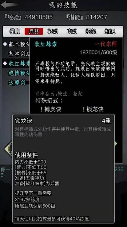 放置江湖锻造之术怎么升级