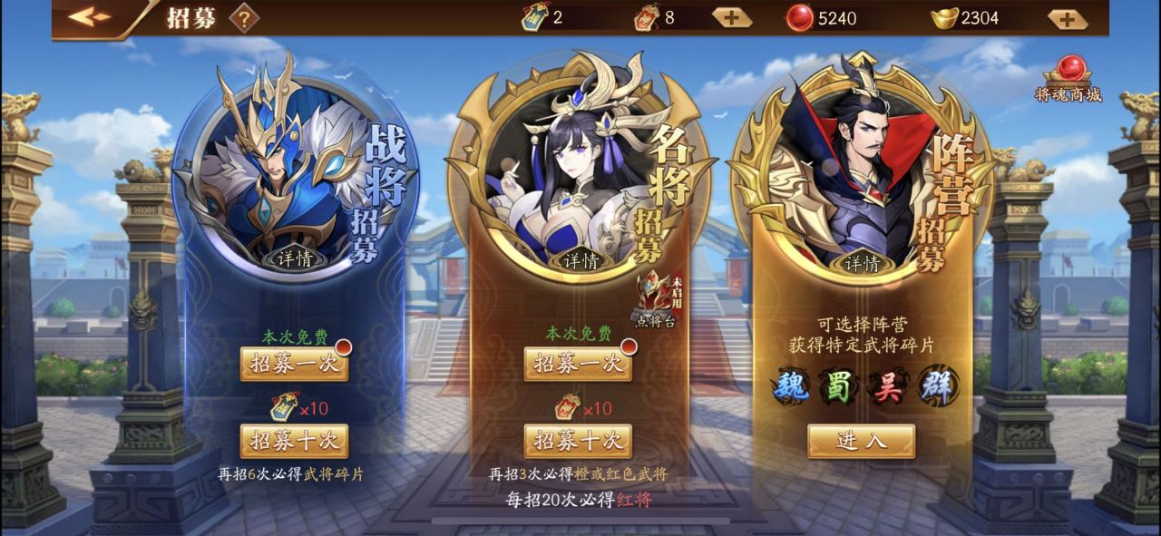 放开那三国3怎么抽武将