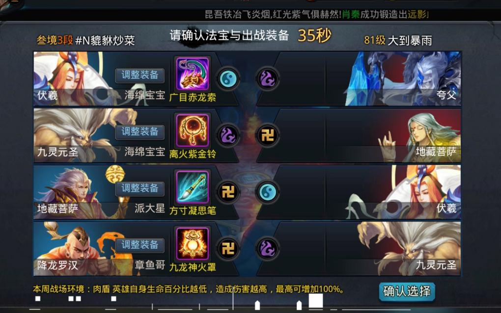 乱斗西游2全能组合是什么