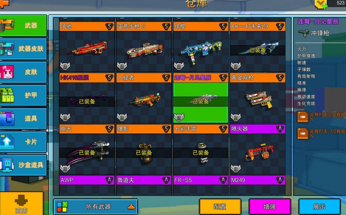 像素射击武器皮肤怎么用