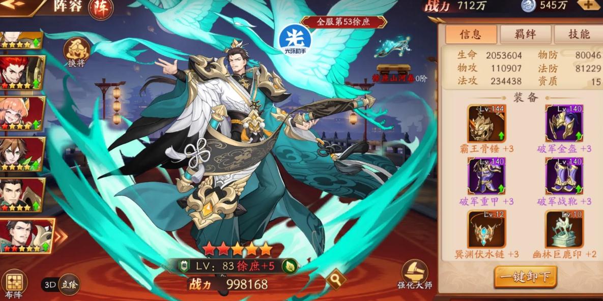 放开那三国3怎么单挑郭嘉