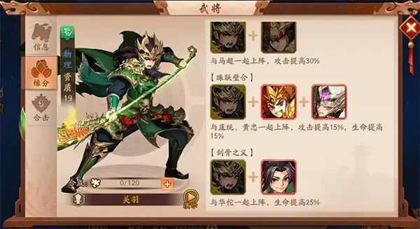 少年三国志2如何获得关羽