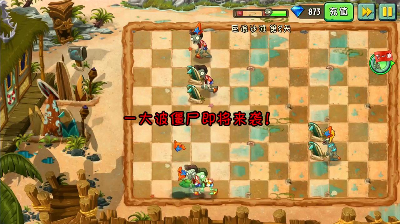 植物大战僵尸2第八关困难怎么过