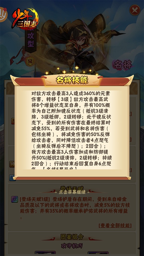 少年三国志二怎么关掉新手指引