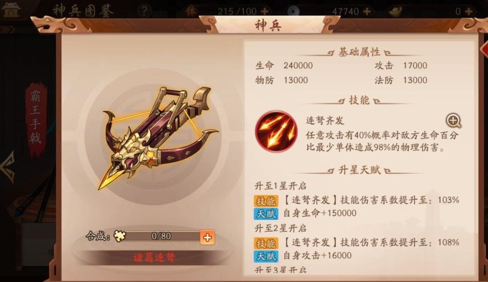 少年三国志怎么提升战力