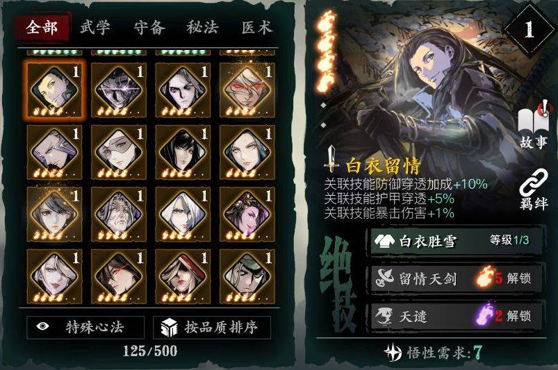 影之刃3无锋暗梦羽衣怎么用