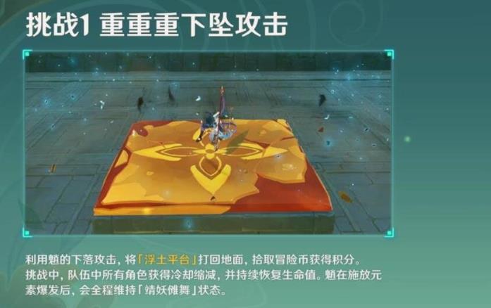 原神地脉淤积挑战怎么过关