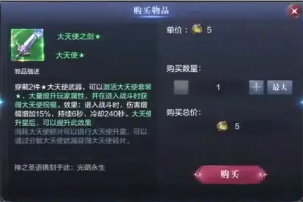 全民奇迹怎么扔大天使武器