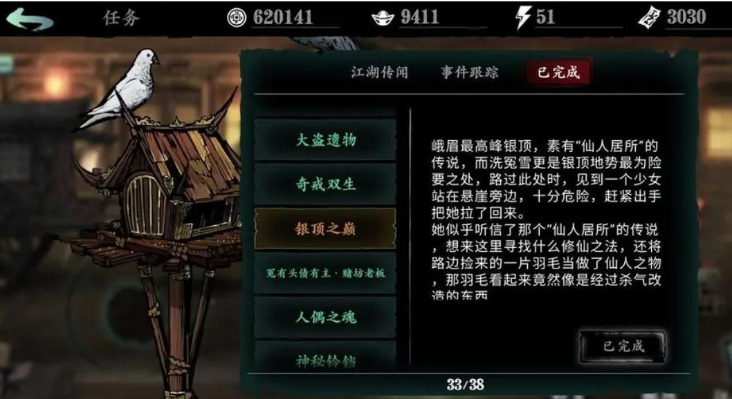 影之刃三洗冤雪怎么解锁