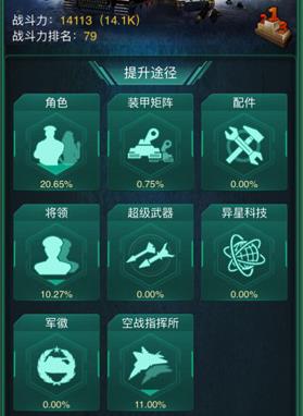 坦克风云将领怎么升级