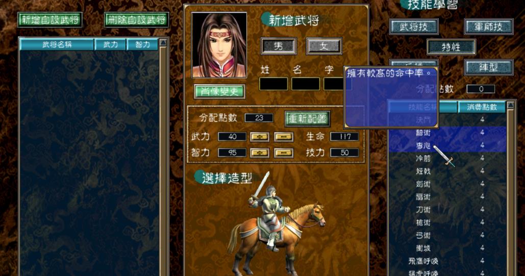 三国群英传7怎么改武将兵种