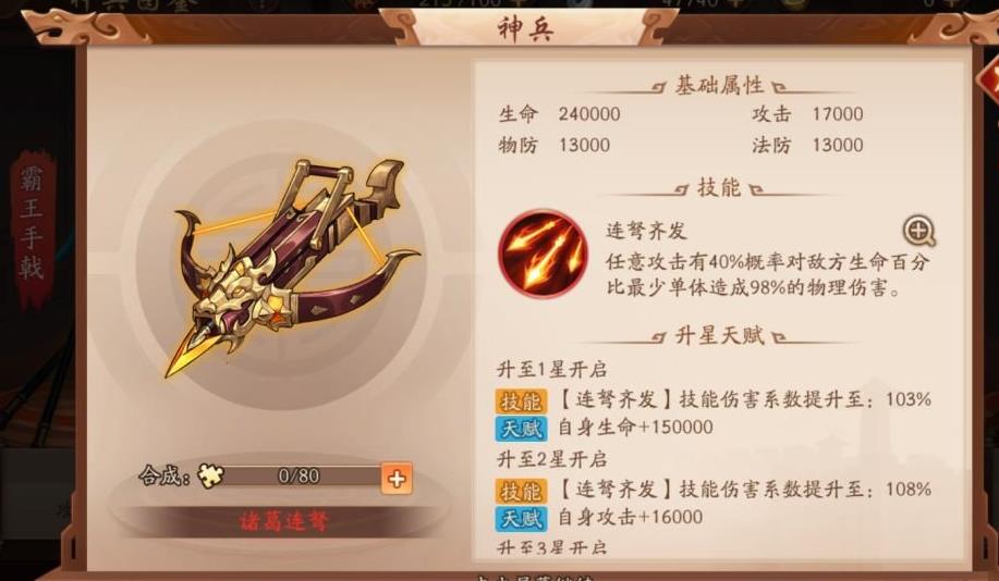 少年三国志怎么更快提升战力