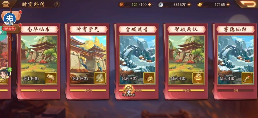 少年三国志2隐雾仙踪怎么过