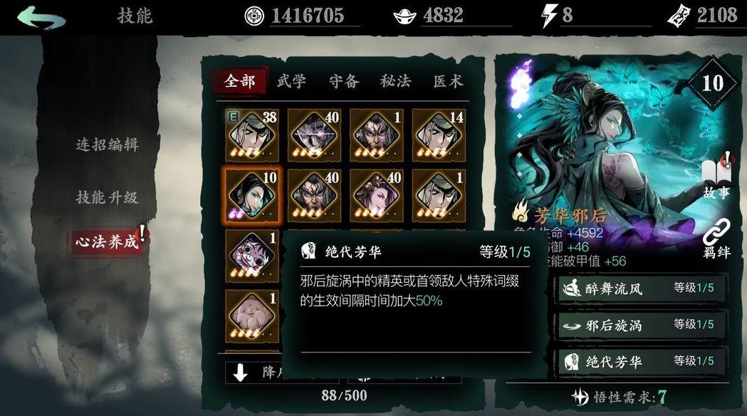 影之刃3怎么知道心法几星 影之刃3怎么知道心法几星