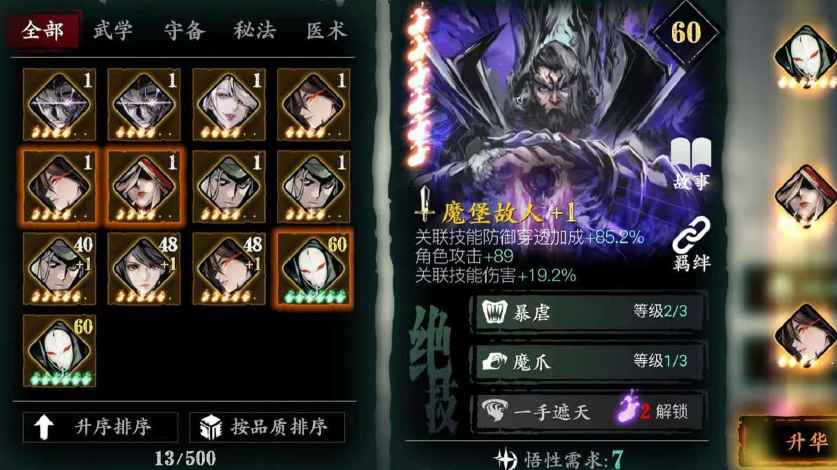 影之刃3怎么知道心法几星 影之刃3怎么知道心法几星