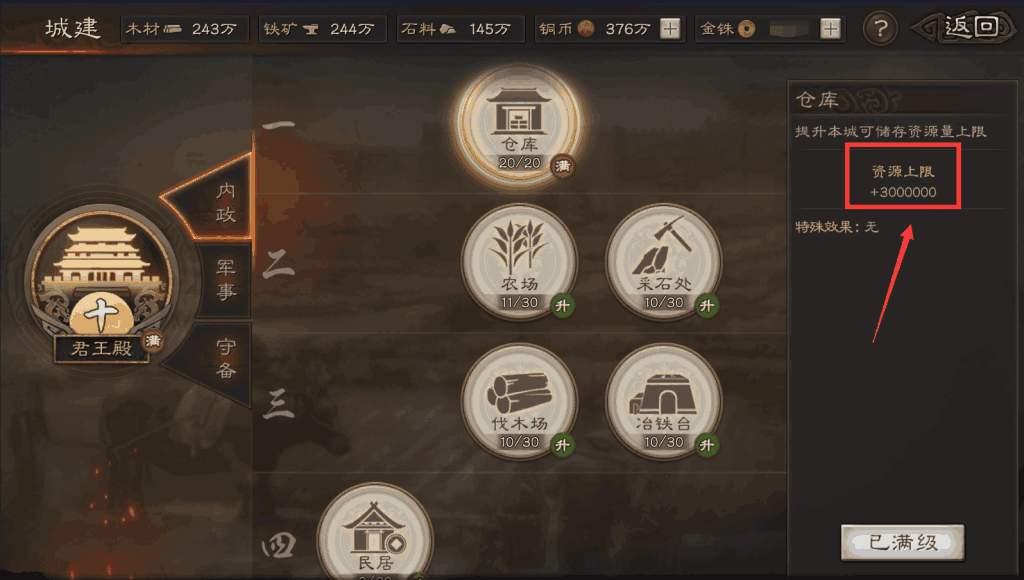 三国志战略版铁矿怎么快速获得