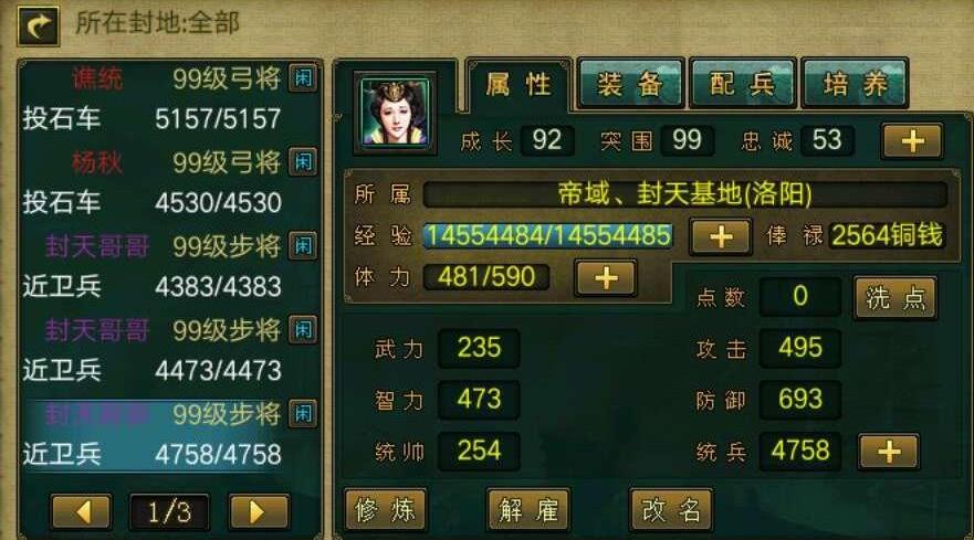 帝王三国勇将带车怎么加点