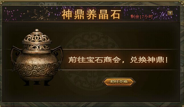攻城掠地神鼎任务怎么获得