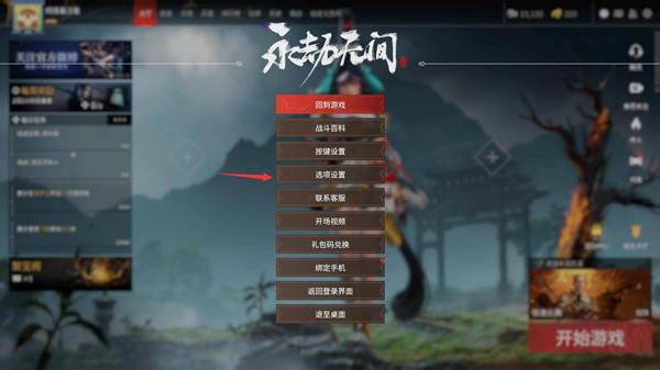 永劫无间怎么联机