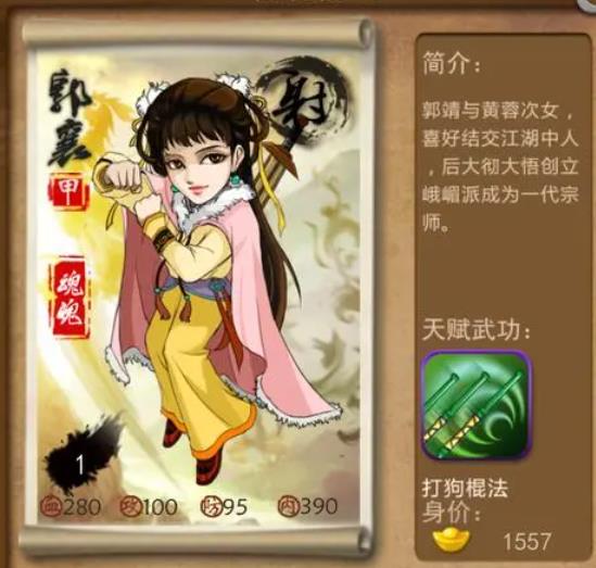 大掌门襄儿如何获得
