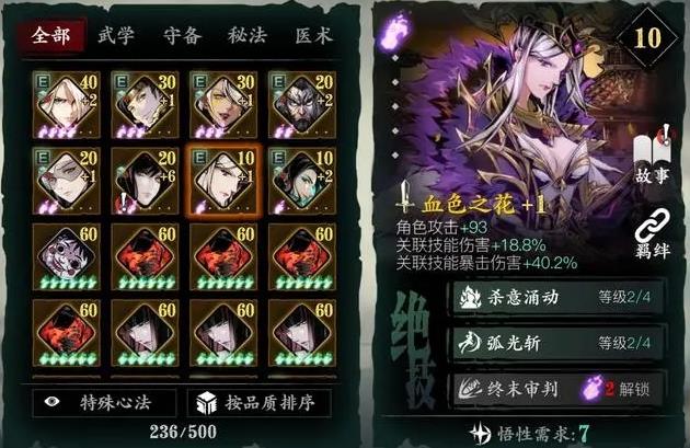 影之刃3如何获得惺惺相惜之心