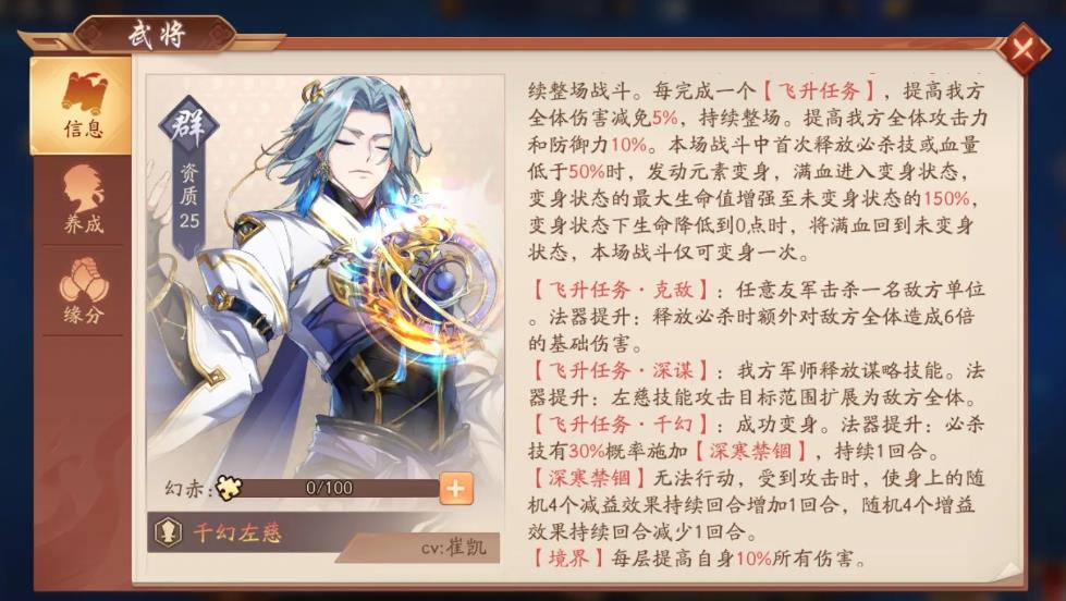 少年三国志如何得左慈