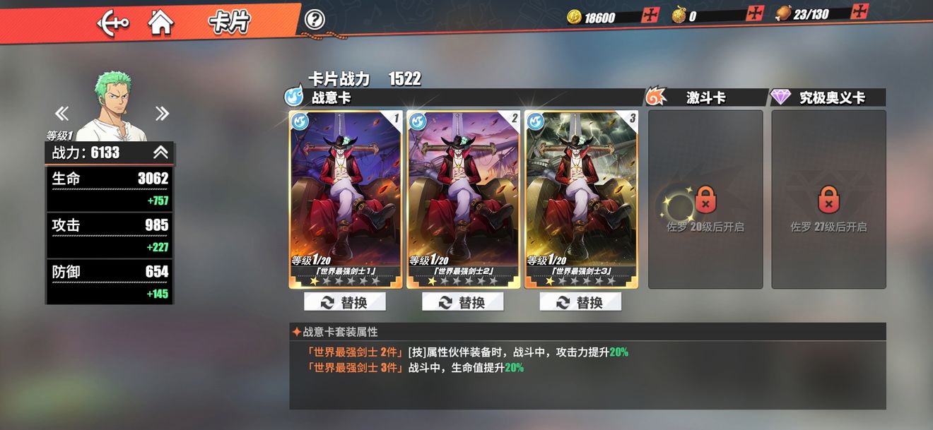 航海王热血航线卡片怎么洗练 航海王热血航线卡片怎么洗练