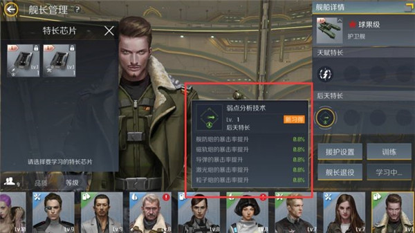 第二银河舰长怎么培养