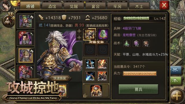 攻城掠地如何觉醒将领更快