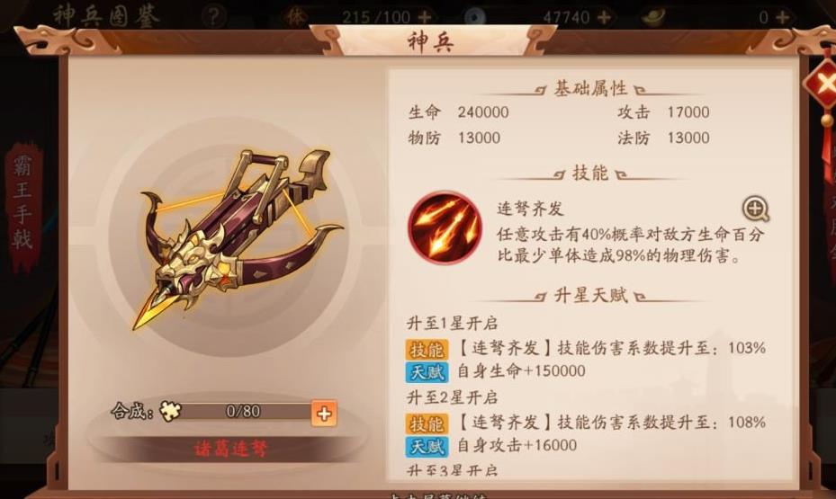 少年三国志如何快速战斗力