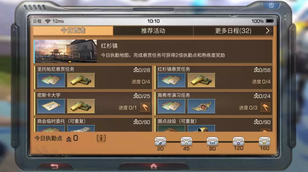 明日之后如何解锁日程宝箱