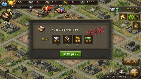 攻城掠地怎么获得自动升级